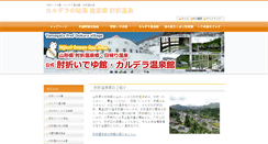 Desktop Screenshot of hijiorionsen.jp